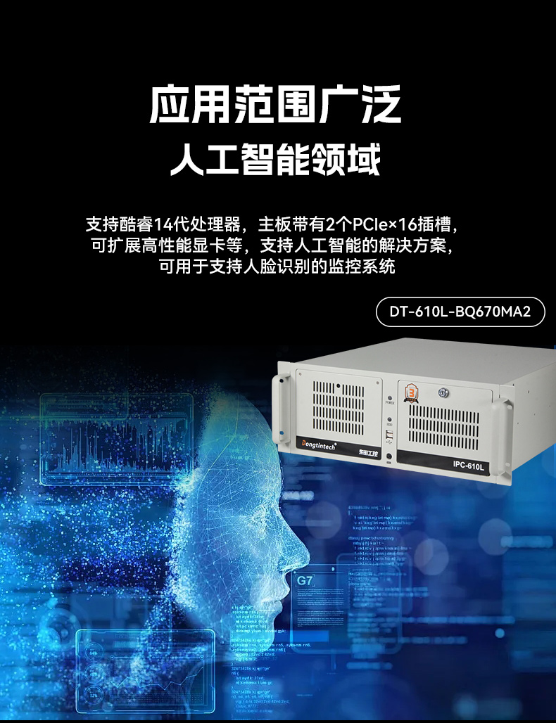 酷睿14代工控機,12USB3.0,2網(wǎng)口機器視覺/AGV調(diào)度控制主機,DT-610L-BQ670MA2.jpg