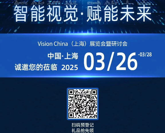中國上海2025機(jī)器視覺展東田工控邀請(qǐng)函.png